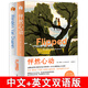 怦然心動flipped 中英雙語版 wendelin van draanen中英雙語兩冊典藏版 現(xiàn)當代文學電影原著小說 外國經(jīng)典文學小說雙語英文原版