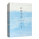 以夢為馬 海子經(jīng)典詩選