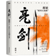 亮劍