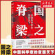 國之脊梁 中國科學家的家國天下 天下大同 弘揚科學家精神中小學生3456 標準全民閱讀促進會圖書 國之脊梁