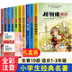 二年級(jí)課外書(shū)必讀全套 老師帶拼音小學(xué)生經(jīng)典名著書(shū)目注音版圖書(shū)少兒讀物7-10歲兒童故事書(shū)籍三年級(jí)二年級(jí)一年級(jí)小學(xué)生課外閱讀書(shū)籍 小學(xué)生基礎(chǔ)閱讀叢書(shū)注音版全8冊(cè)（第三輯）