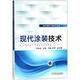 官網(wǎng)正版 現(xiàn)代涂裝技術(shù) 劉秀生 肖鑫 鐘萍 涂料品種 工藝方法 施工工序 電泳 烘干 生產(chǎn)設(shè)備 噴涂 生產(chǎn)線過程管理