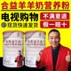 合益羊羊奶營(yíng)養粉合益羊多維益生菌高鈣羊奶營(yíng)養粉 【電視購物款】1罐（320g/罐