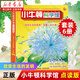 【新華書店】 小牛頓科學(xué)館60冊全套 哺乳親水動(dòng)物 奇妙的植物地球的資源 4-12歲孩子兒童科學(xué)科普百科圖畫書益智啟蒙認(rèn)知課外閱讀書籍 小牛頓科學(xué)館(改變生活的共6冊)