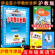 2025年春薛金星小學(xué)教材全解 5五年級(jí)英語下冊(cè) 滬教牛津版(三年級(jí)起點(diǎn))滬教版5五下英語課本教材同步講解練習(xí)冊(cè)輔導(dǎo)工具書金星教育