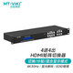 邁拓維矩HDMI矩陣切換器4進(jìn)4出8進(jìn)8出16進(jìn)16出無縫拼接處理器分割顯示機(jī)架式高清4K視頻會(huì)議矩陣視頻切換器 HDMI矩陣切換器4進(jìn)4出 (HD44L)