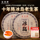 班章醇冰島普洱茶十年以上老生茶云南七子餅古樹(shù)茶葉口糧茶禮盒送禮長(cháng)輩 【實(shí)惠裝】357g*2片