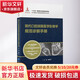 現(xiàn)代口腔頜面醫(yī)學(xué)影像學(xué)規(guī)范診斷手冊(cè) 北京大學(xué)醫(yī)學(xué)出版社 傅開元 編 書籍
