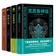 克蘇魯神話經(jīng)典套裝4冊  影響指環(huán)王的創(chuàng)作 奇跡之書 贈送思維導(dǎo)圖和密斯卡托尼克大學(xué)錄取通知書