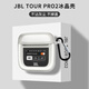 炫套適用JBL TOUR PRO2保護(hù)套全包透明jbl tour pro2保護(hù)殼防摔JBL TOUR PRO2耳機(jī)套可愛卡通耳機(jī)殼 高透明【贈(zèng)送防丟扣】 JBL TOUR PRO2