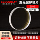 Cloudray激光保護(hù)鏡片 石英透鏡 光纖切割機手持焊接機配件 切割機配件