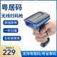永尚創(chuàng  )科新款微警粵省事粵居碼電子證件掃碼槍旅業(yè)來(lái)穗公寓二維碼識別登記 粵居碼掃碼槍 粵居碼掃碼槍?zhuān)o(wú)線(xiàn)版）
