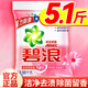 碧浪洗衣粉大袋批發(fā)亮潔柔香味持久留香除菌去漬機(jī)洗手洗家用實(shí)惠裝 【5.1斤】亮潔柔香2.55kg*1袋