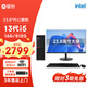 攀升商和S2 辦公商用臺式電腦主機(i5-13400 16G 512G WiFi 鍵鼠 1年上門)23.8英寸全套整機diy組裝機