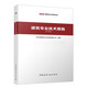 建筑專業(yè)技術(shù)措施 2023年版BIAD建筑設(shè)計(jì)標(biāo)準(zhǔn)叢書