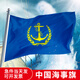 南山駒1號2號3號4號5號海事旗海事局司標旗幟輪船專(zhuān)用航海巡航漁船信號 春亞紡海事旗 96x64cm加繩定制