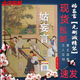 下單速發(fā)姑妄言足本無刪減中國歷代小說章回白話思無邪匯寶平裝 邪匯寶平裝 邪匯寶平裝