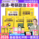 2026徐濤考研政治核心考案 優(yōu)題庫(kù)真題庫(kù) 沖刺背誦筆記 徐濤6套卷 徐濤時(shí)政 徐濤小黃書20題可搭肖秀榮1000題肖四肖八腿姐背誦手冊(cè)徐濤全程班 全家桶（核心考案+優(yōu)題庫(kù)+背誦筆記+模擬卷+3套卷