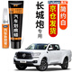 弗炫專用長(zhǎng)城炮補(bǔ)漆筆黑白色汽車漆面劃痕修復(fù)神器刮痕修補(bǔ)蠟點(diǎn)油漆筆 簡(jiǎn)約白 長(zhǎng)城炮 【強(qiáng)化修復(fù)】補(bǔ)漆筆+65ml劃痕蠟
