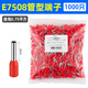 際工管型接線(xiàn)端子套裝 線(xiàn)耳冷壓銅鼻子壓線(xiàn)鉗 電線(xiàn)接頭針式VE并線(xiàn)端子 VE7508紅色1000只 0.75平方 紫銅