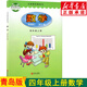新華書店63制青島版四年級(jí)上冊(cè)數(shù)學(xué) 四年級(jí)數(shù)學(xué) 四年級(jí)上數(shù)學(xué)青島版數(shù)學(xué)四年級(jí)上 數(shù)學(xué)書四年級(jí)上冊(cè)青島版 四年級(jí)數(shù)學(xué)課本教材教科書