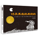討厭黑夜的席奶奶 幫助孩子克服怕黑情緒 凱迪克經(jīng)典趣味暢銷繪本 3-6歲 小學(xué)推薦閱讀書單（啟發(fā)