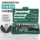 綠林（GREENER）63件汽修工具套裝套筒扳手家用開(kāi)口扳手工具箱全套棘輪扳手