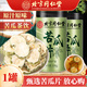 同仁堂北京同仁堂苦瓜干 苦瓜片茶切片苦瓜茶小瓜清茶泡水泡茶喝的 苦瓜片100g*1罐