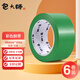 包大師彩色膠帶綠色48mm*50m*6卷/筒快遞打包膠帶標識分類膠帶封箱膠帶可定制
