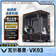 瓦爾基里VALKYRIE VK03屏幕版白色黑色側(cè)透海景房360水冷背插ATX主板中塔機(jī)箱外觀二次元定制機(jī)箱ARGB燈板 雅兒貝德【黑機(jī)箱屏幕版+UV定制】現(xiàn)有方案定制