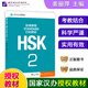 HSK標準教程123456上下 北京語(yǔ)言大學(xué)學(xué)生用書(shū)課本練習冊教師用書(shū)姜麗萍hsk漢語(yǔ)等級水平考試教材模擬題配套習題 HSK標準教程2