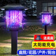 千居惠【基孔肯雅熱】太陽(yáng)能滅蚊燈戶外防水庭院別墅莊園掛式掛墻移動(dòng) 插地/落地/手提三合一款