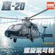 馳譽(yù)模型 直-20直升機飛機模型仿真合金軍事模型擺件收藏手辦男孩禮物