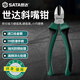 世達(dá)（SATA）工具 斜嘴鉗5英寸迷你電工鉗工具斜口鉗子偏口鉗 70201A