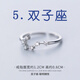 歐陽(yáng)先生新款鋯石鍍銀十二星座開(kāi)口可調戒指時(shí)尚女士星座戒指 雙子座 開(kāi)口可調節