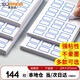 蘇拉達標(biāo)簽貼144枚24x27mm藍框不干膠標(biāo)簽紙貼紙姓名貼口取紙貼紙標(biāo)簽貼紙便利貼易撕標(biāo)簽貼紙BQ-0112
