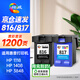 繪威兼容惠普HP816/817黑彩墨盒套裝 適用惠普HP2468 F2288 2188 f388 F2238 3938 F378 3558 3538 3748 4308