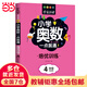 小學(xué)奧數一點(diǎn)就通 培優(yōu)4年級 學(xué)霸課堂舉一反三小學(xué)四年級知識大全教材趣味數學(xué)人教版數學(xué)思維奧數解題技巧全解 四年級培優(yōu)訓練