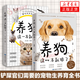 2冊養(yǎng)狗這一本就夠了狗狗的日常護(hù)理與馴養(yǎng)養(yǎng)狗書籍養(yǎng)貓這一本就夠了養(yǎng)狗指南貓咪圖鑒百科書養(yǎng)貓基礎(chǔ)工具書養(yǎng)貓入門指南狗狗訓(xùn)練 正版正貨 新華書店