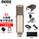 RODE 羅德 K2 NT2000 大震膜麥克風電子管錄音話筒專業(yè)人聲錄制配音 K2標配+贈品