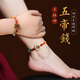 五帝錢紅繩腳鏈本命年男女銅錢紅繩腳繩平安招財(cái)轉(zhuǎn)運(yùn)手鏈護(hù)士夜班 平安紅 腳繩（一條）