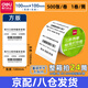 得力三防熱敏標簽紙30 40 50 60電子面單打印機熱敏貼紙防水防油不干膠多規(guī)格打印紙 方版 寬100*高100(1卷/筒共500張)