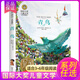 正版 青鳥 書大獎(jiǎng)兒童文學(xué)小說 美繪典藏版 小學(xué)生青少年三四五六年級(jí)課外閱讀書籍7-9-10-12歲兒童讀物故事書 青鳥