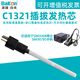 bakon白光C1321插拔式陶瓷發(fā)熱芯 SBK936B焊臺SBK907B電烙鐵用手柄配件 C1321插拔陶瓷發(fā)熱芯