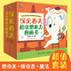 深見春夫超級想象力圖畫書 超級想象力圖畫書（全15冊）