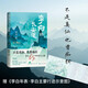李白的長安道 李白傳記 國家一流課程《李白導(dǎo)讀》主講教授帶領(lǐng) 重新認(rèn)識(shí)詩仙李白 人民文學(xué)出版社