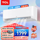 TCL空調 1匹/1.5匹壁掛式 新一級能效 變頻冷暖 節能省電 高溫智清潔 家用臥室空調掛機 以舊換新 1匹