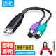 連拓usb轉ps2圓口轉接頭接口電腦鍵盤鼠標插頭轉接頭轉換線轉換器ps2 USB轉PS2轉接線  免驅 黑色