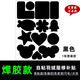 益馨榮補(bǔ)衣服破洞無痕修復(fù)服修補(bǔ)補(bǔ)丁貼自粘時(shí)尚貼布補(bǔ)衣貼男女布貼 A款有圖案【黑色】 自粘膠