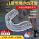 曇蓓漫兒童護(hù)齒牙套跆拳道護(hù)齒拳擊牙套籃球運(yùn)動(dòng)散打護(hù)具搏擊牙齒保護(hù)套 兒童款+收納盒（6-12歲適用） 【升級(jí)加厚透明牙托】